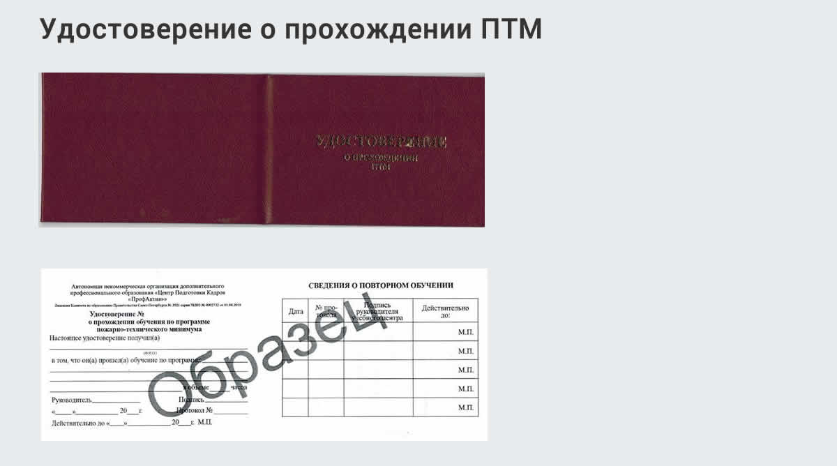  Курсы повышения квалификации по пожарно-техничекому минимуму в Свободном: дистанционное обучение