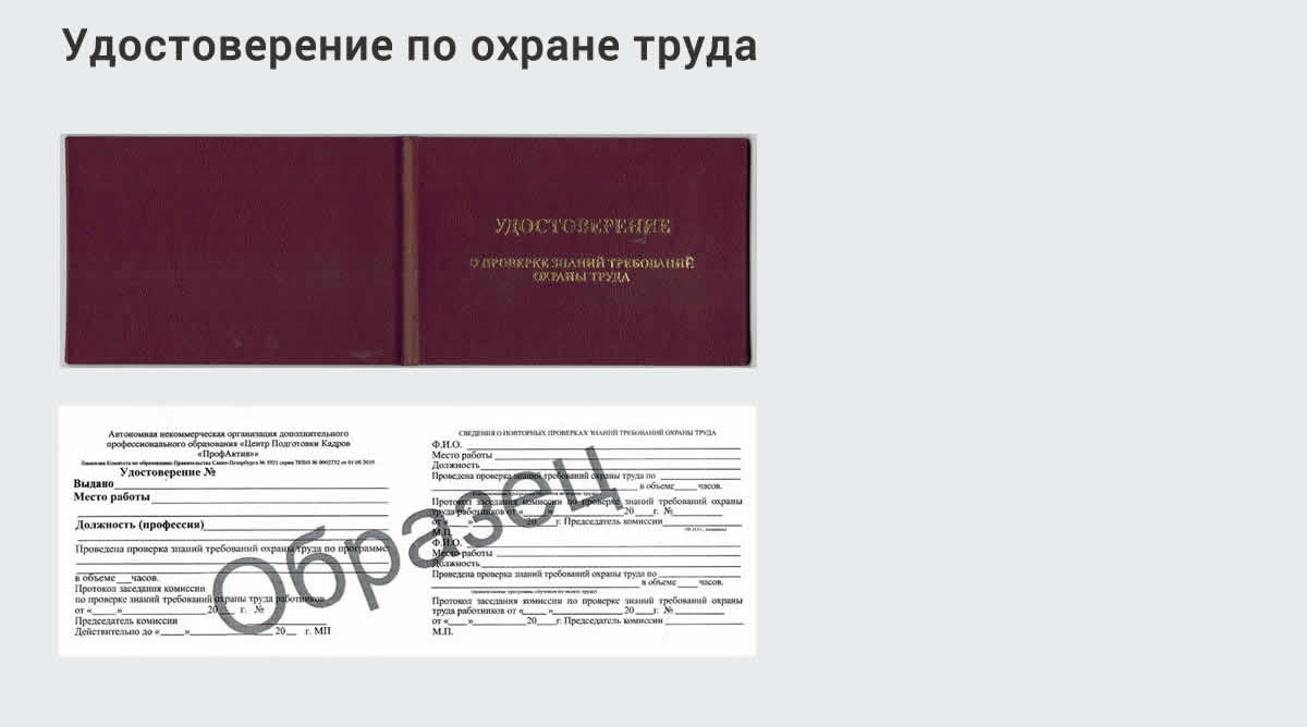  Дистанционное повышение квалификации по охране труда и оценке условий труда СОУТ в Свободном