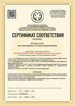 Образец сертификата для ИП Свободный Сертификат СТО 03.080.02033720.1-2020