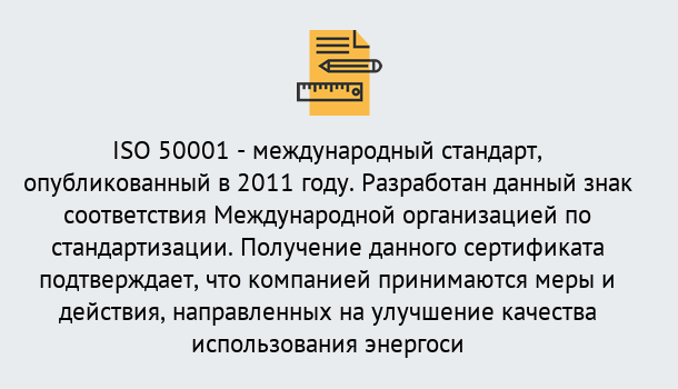 Почему нужно обратиться к нам? Свободный Сертификат ISO 50001 в Свободный