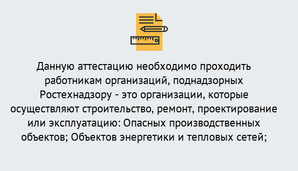 Почему нужно обратиться к нам? Свободный Аттестация работников организаций в Свободный ?