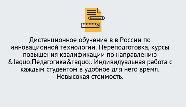 Почему нужно обратиться к нам? Свободный Курсы обучения для педагогов