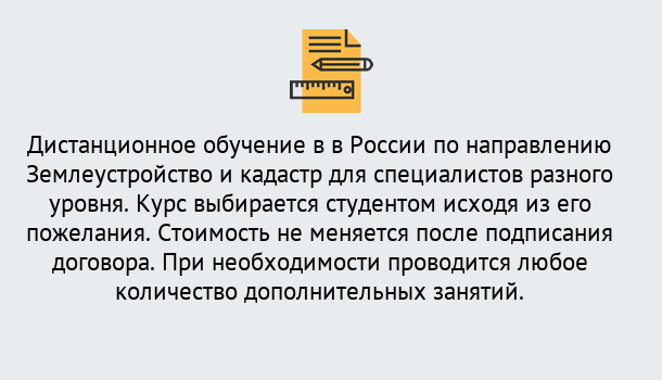 Почему нужно обратиться к нам? Свободный Курсы обучения по направлению Землеустройство и кадастр