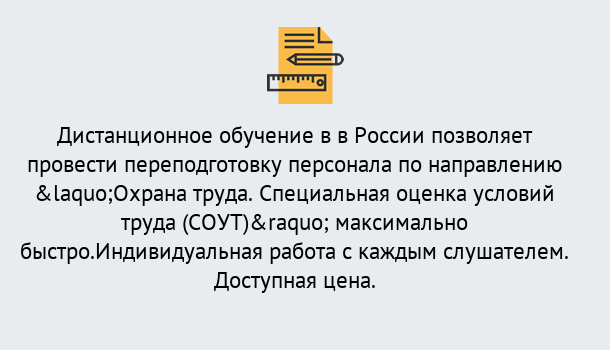 Почему нужно обратиться к нам? Свободный Курсы обучения по охране труда. Специальная оценка условий труда (СОУТ)