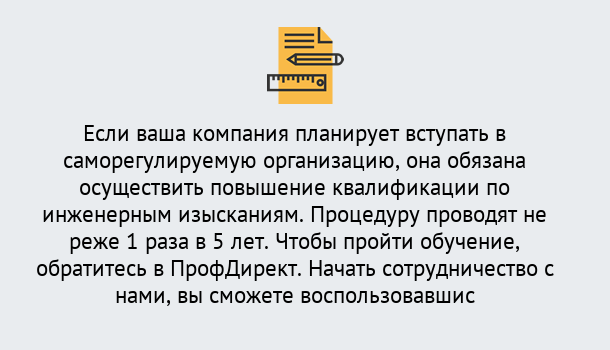 Почему нужно обратиться к нам? Свободный Повышение квалификации по инженерным изысканиям в Свободный : дистанционное обучение