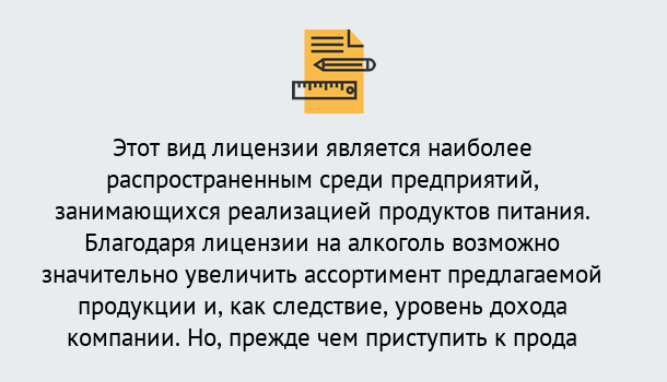 Почему нужно обратиться к нам? Свободный Получить Лицензию на алкоголь в Свободный