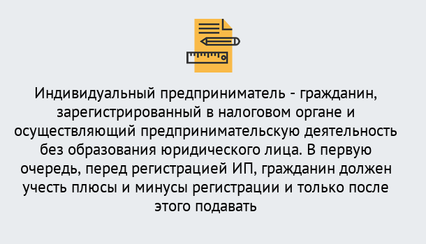 Почему нужно обратиться к нам? Свободный Регистрация индивидуального предпринимателя (ИП) в Свободный