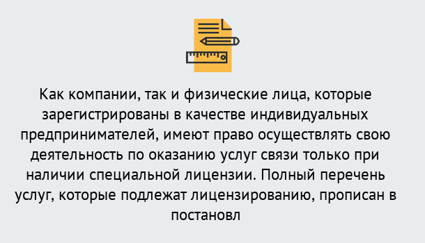 Почему нужно обратиться к нам? Свободный Лицензирование услуг связи в Свободный