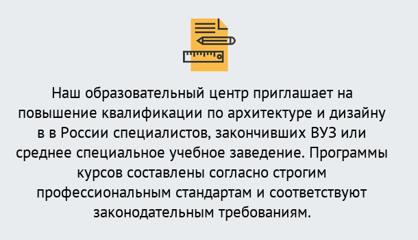 Почему нужно обратиться к нам? Свободный Приглашаем архитекторов и дизайнеров на курсы повышения квалификации в Свободный