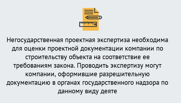 Почему нужно обратиться к нам? Свободный Негосударственная экспертиза проектной документации в Свободный