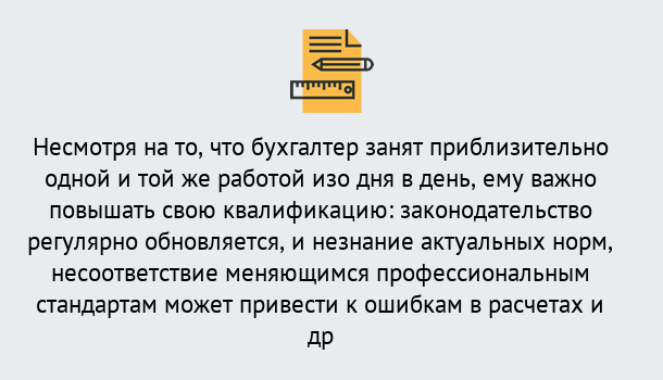 Почему нужно обратиться к нам? Свободный Дистанционное повышение квалификации по бухгалтерскому делу в Свободный