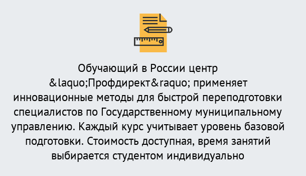 Почему нужно обратиться к нам? Свободный Курсы обучения по направлению Государственное и муниципальное управление