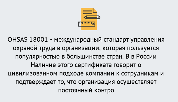 Почему нужно обратиться к нам? Свободный Сертификат ohsas 18001 – Услуги сертификации систем ISO в Свободный