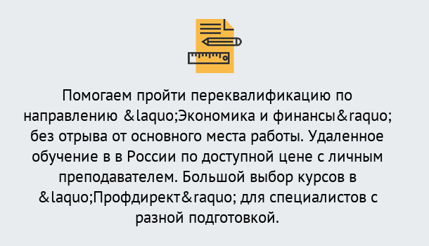 Почему нужно обратиться к нам? Свободный Курсы обучения по направлению Экономика и финансы