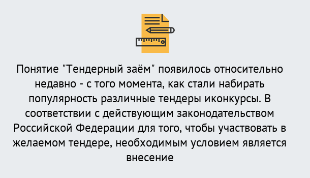 Почему нужно обратиться к нам? Свободный Нужен Тендерный займ в Свободный ?