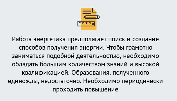 Почему нужно обратиться к нам? Свободный Повышение квалификации по энергетике в Свободный: как проходит дистанционное обучение