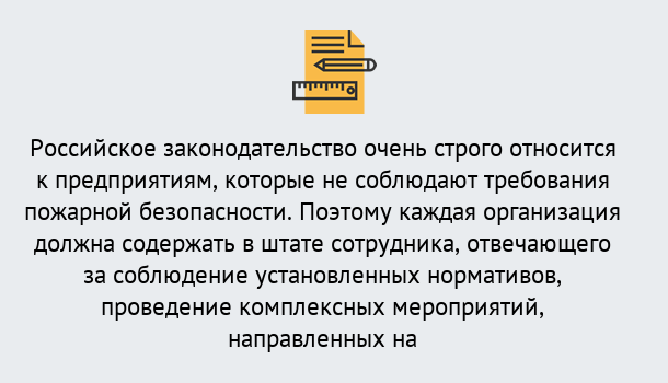 Почему нужно обратиться к нам? Свободный Профессиональная переподготовка по направлению «Пожарно-технический минимум» в Свободный