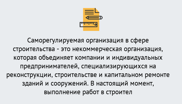 Почему нужно обратиться к нам? Свободный Получите допуск СРО на все виды работ в Свободный