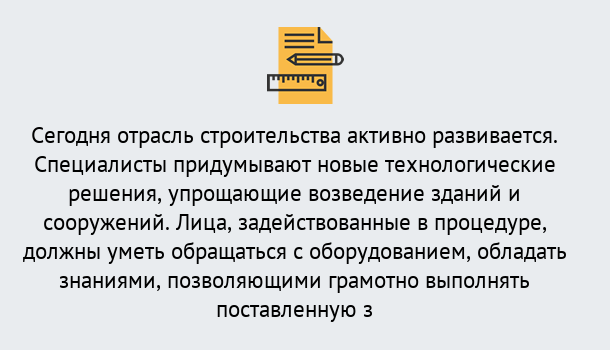 Почему нужно обратиться к нам? Свободный Повышение квалификации по строительству в Свободный: дистанционное обучение