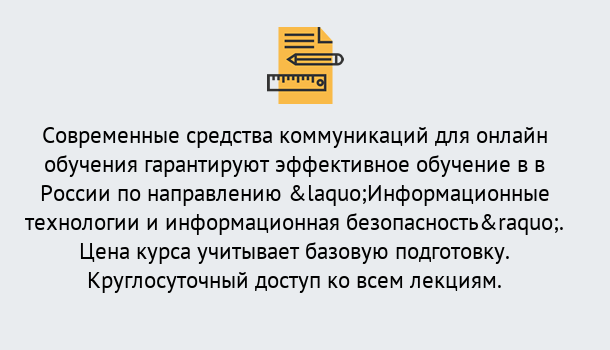 Почему нужно обратиться к нам? Свободный Курсы обучения по направлению Информационные технологии и информационная безопасность (ФСТЭК)