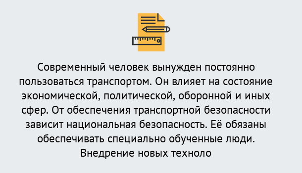 Почему нужно обратиться к нам? Свободный Повышение квалификации по транспортной безопасности в Свободный: особенности