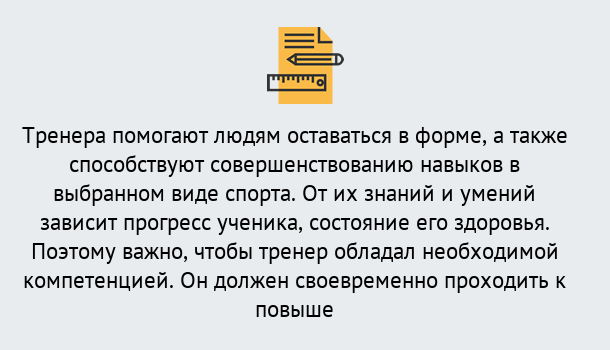 Почему нужно обратиться к нам? Свободный Дистанционное повышение квалификации по спорту и фитнесу в Свободный