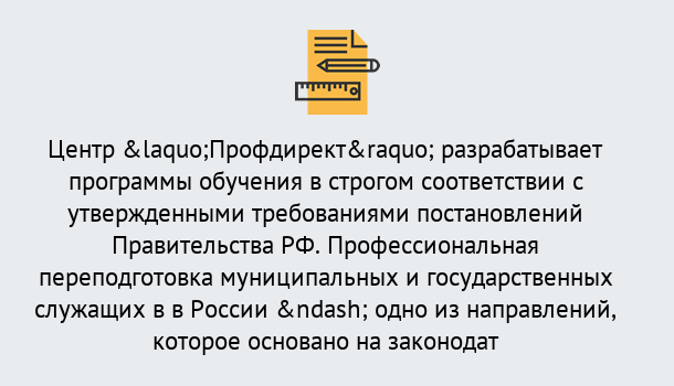 Почему нужно обратиться к нам? Свободный Профессиональная переподготовка государственных и муниципальных служащих в Свободный