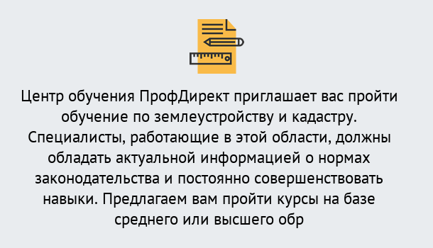 Почему нужно обратиться к нам? Свободный Дистанционное повышение квалификации по землеустройству и кадастру в Свободный