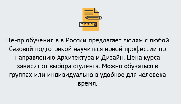 Почему нужно обратиться к нам? Свободный Курсы обучения по направлению Архитектура и дизайн