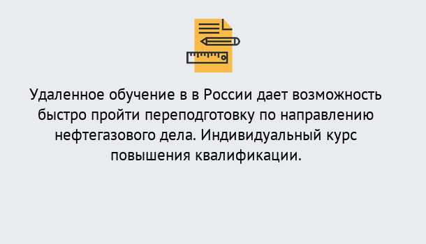 Почему нужно обратиться к нам? Свободный Курсы обучения по направлению Нефтегазовое дело