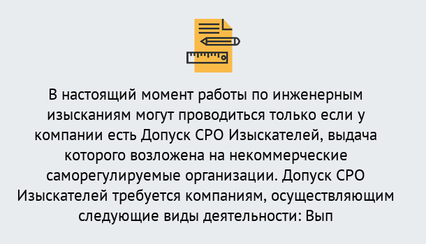 Почему нужно обратиться к нам? Свободный Получить допуск СРО изыскателей в Свободный