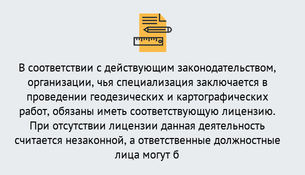 Почему нужно обратиться к нам? Свободный Лицензирование геодезической и картографической деятельности в Свободный