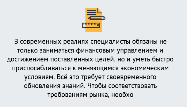 Почему нужно обратиться к нам? Свободный Дистанционное повышение квалификации по экономике и финансам в Свободный