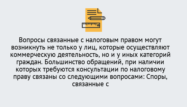 Почему нужно обратиться к нам? Свободный Юридическая консультация по налогам в Свободный