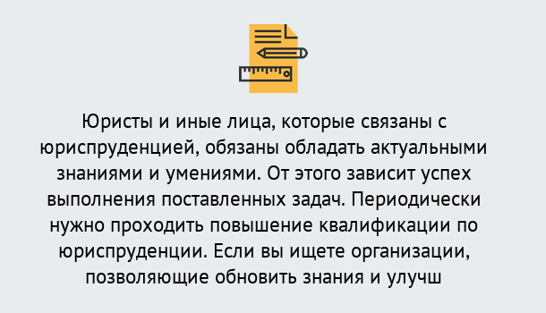 Почему нужно обратиться к нам? Свободный Дистанционные курсы повышения квалификации по юриспруденции в Свободный