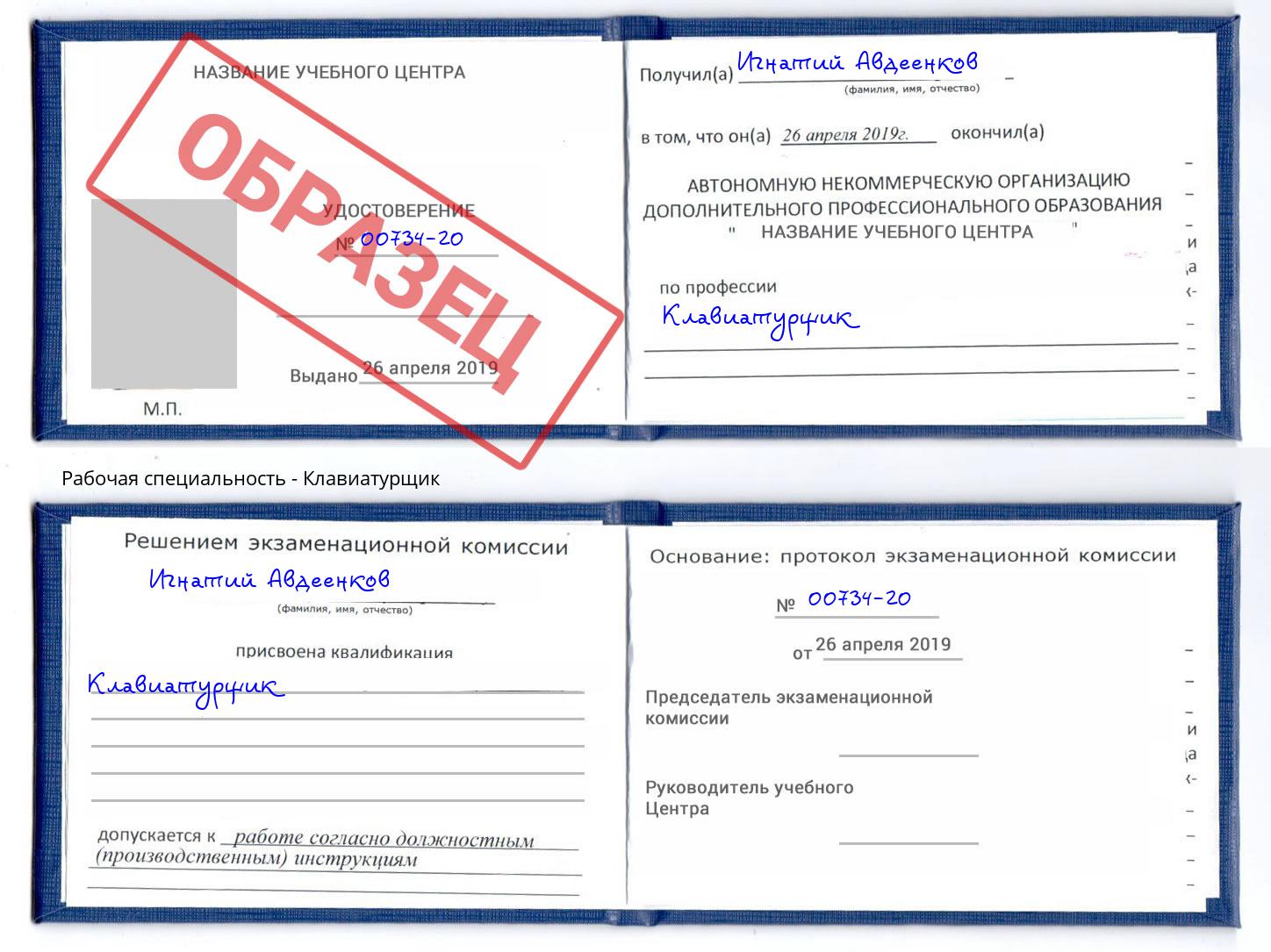 Клавиатурщик Свободный