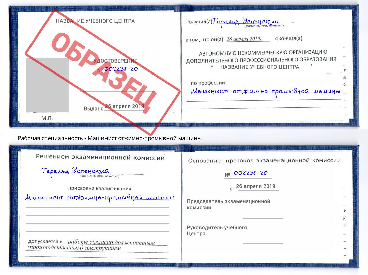 Машинист отжимно-промывной машины Свободный
