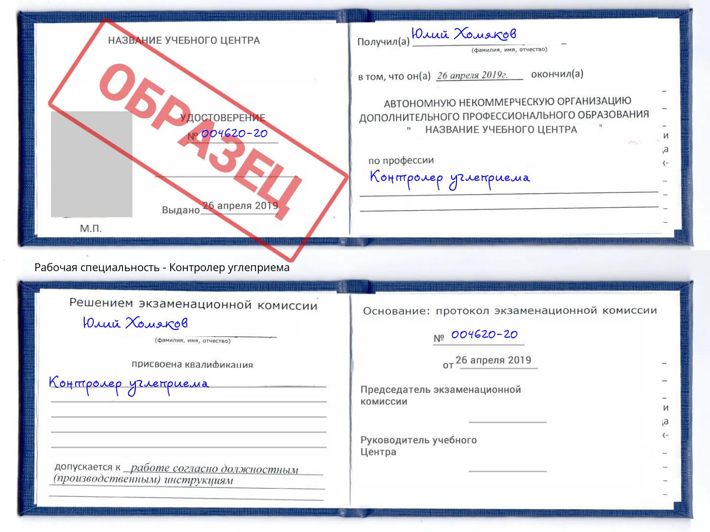 Контролер углеприема Свободный