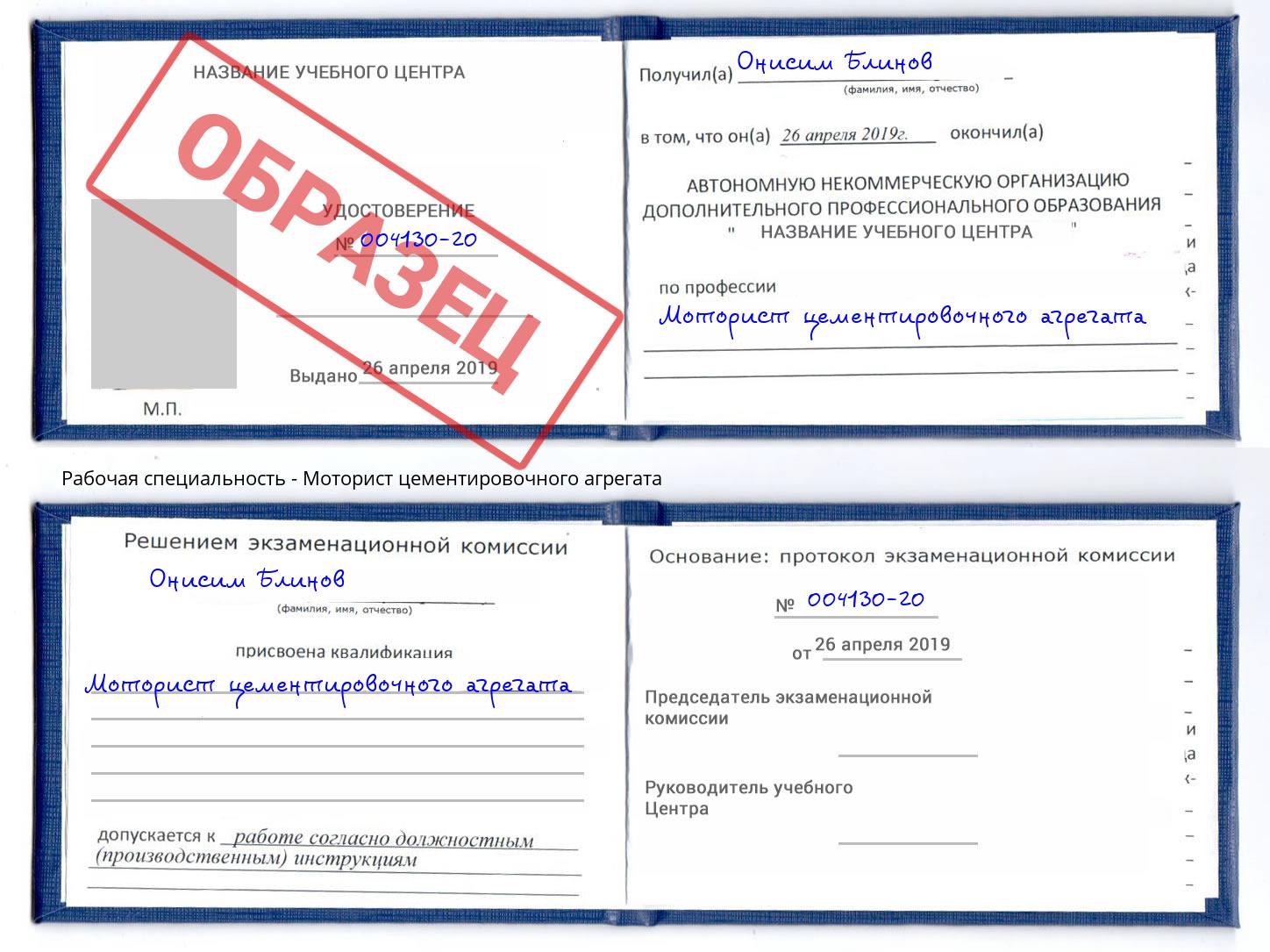 Моторист цементировочного агрегата Свободный
