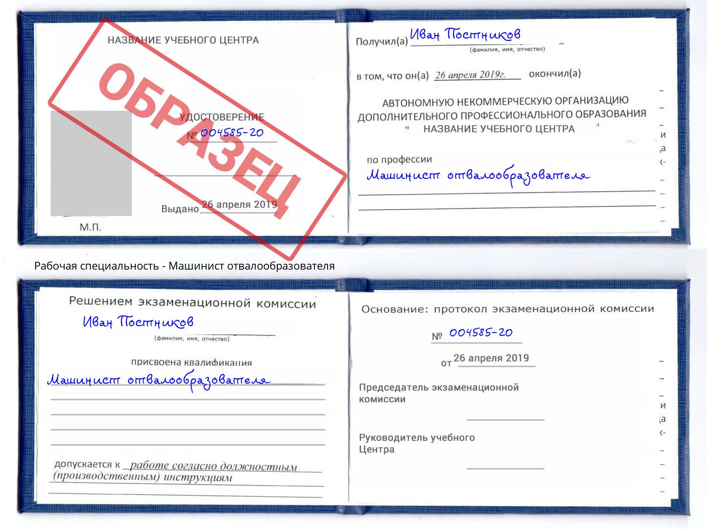 Машинист отвалообразователя Свободный