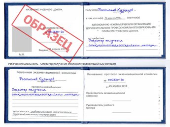 Обучение Оператор получения стеклохолстаодностадийным методом