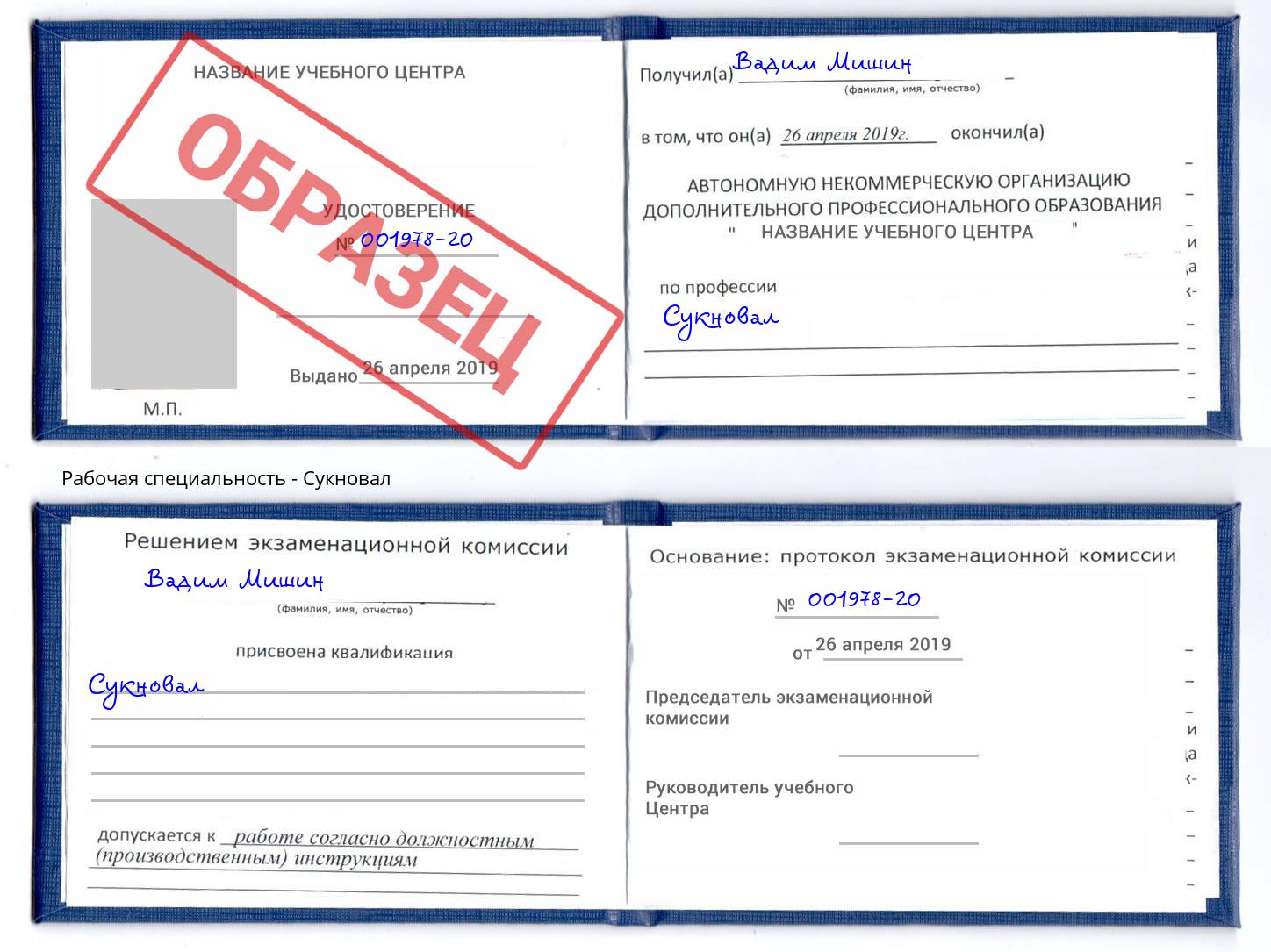 Сукновал Свободный
