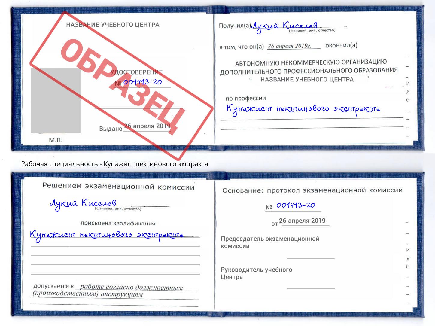 Купажист пектинового экстракта Свободный