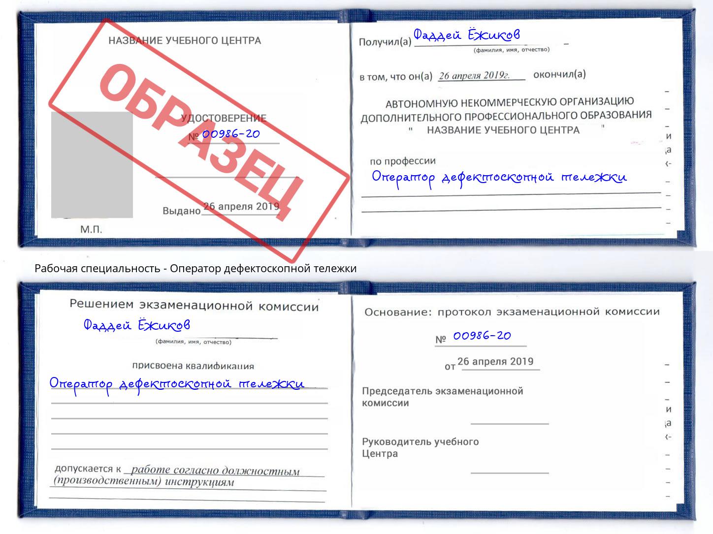 Оператор дефектоскопной тележки Свободный
