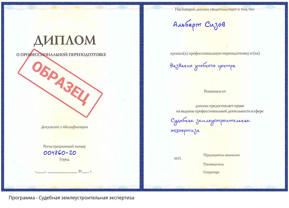 Судебная землеустроительная экспертиза Свободный