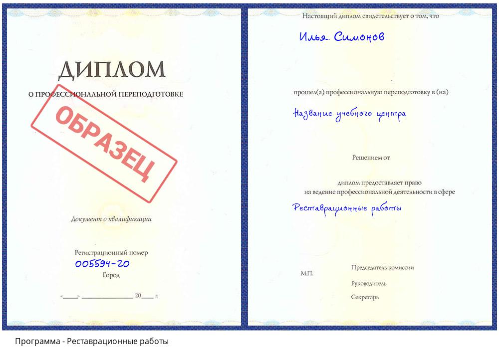 Реставрационные работы Свободный
