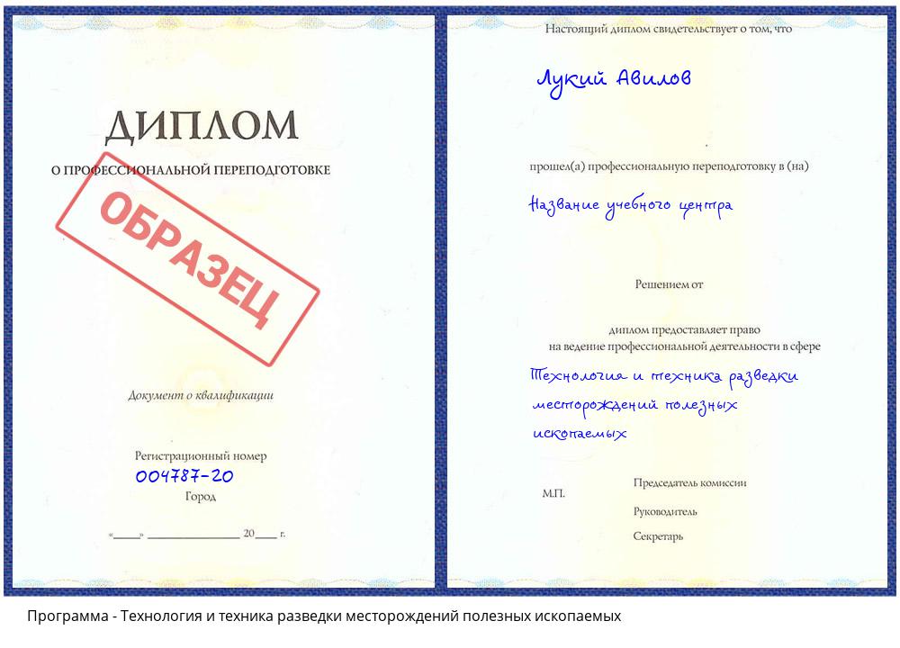 Технология и техника разведки месторождений полезных ископаемых Свободный