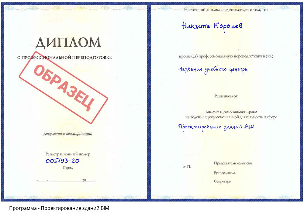Проектирование зданий BIM Свободный