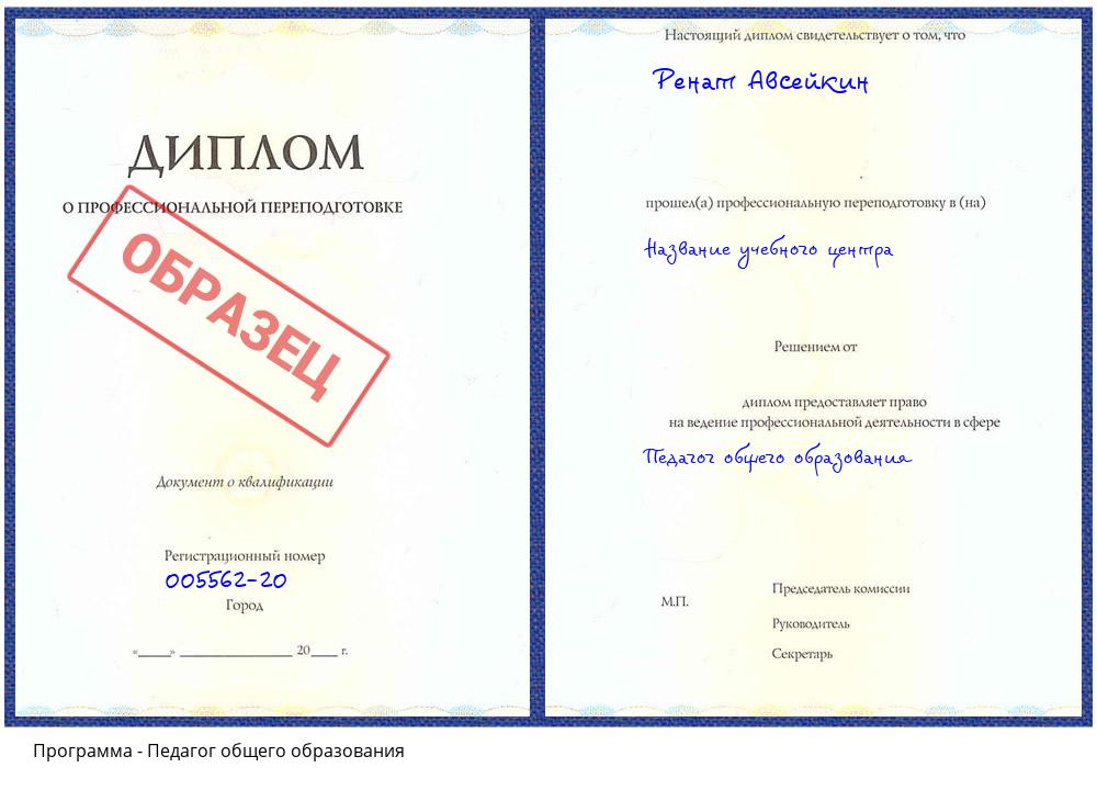 Педагог общего образования Свободный