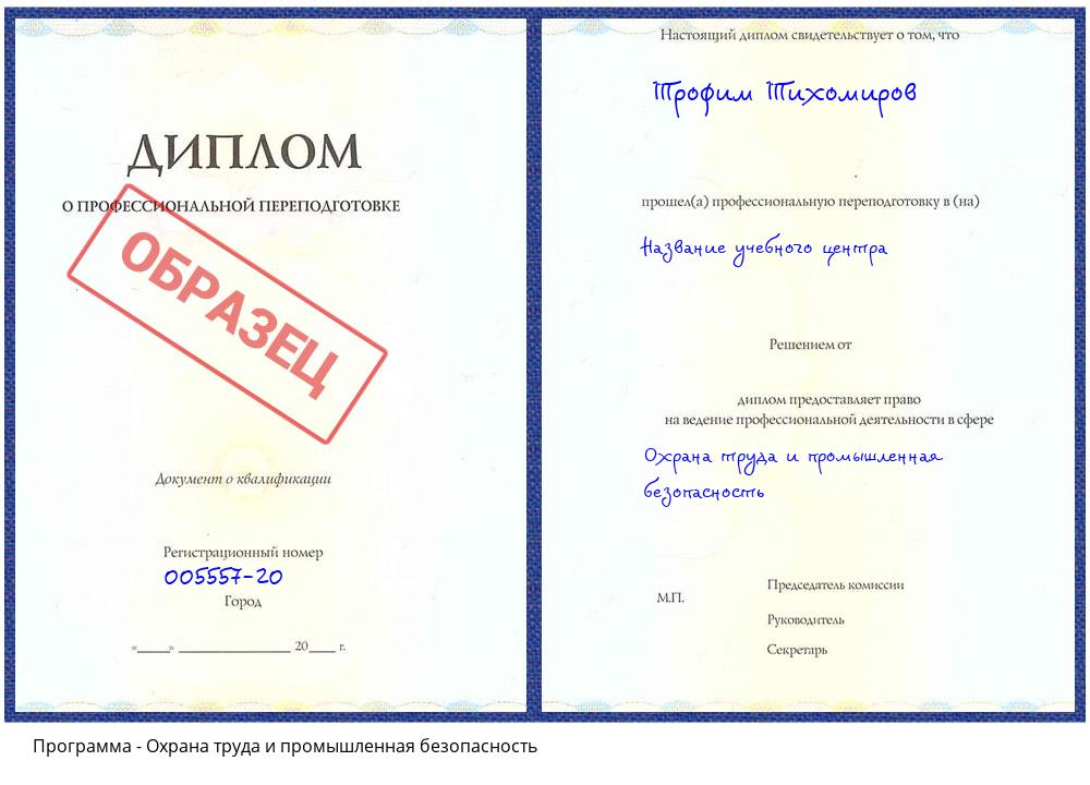 Охрана труда и промышленная безопасность Свободный